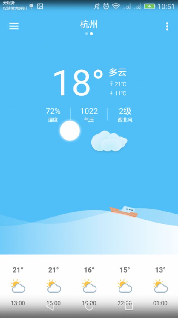 海澜天气手机版图2