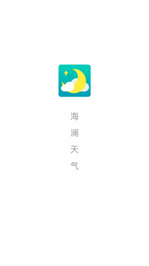 海澜天气手机版图3
