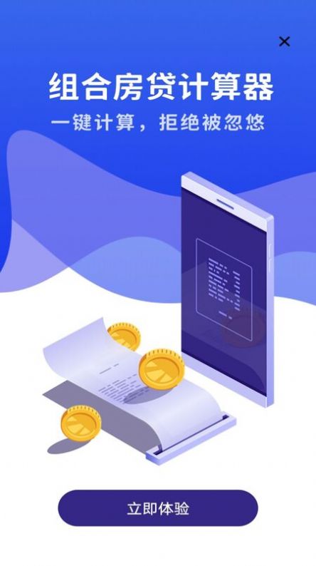 个税专项计算手机版