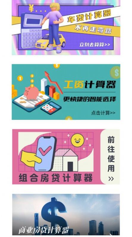 个税专项计算手机版