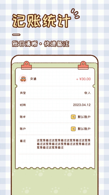 胖胖记账(1)