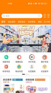 绿健生活电商手机版