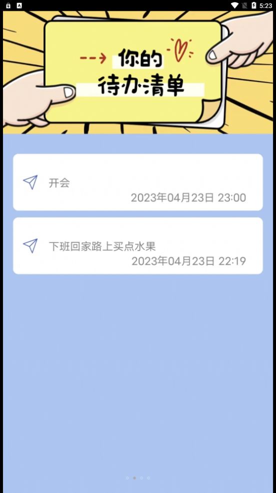 云朵待办手机版