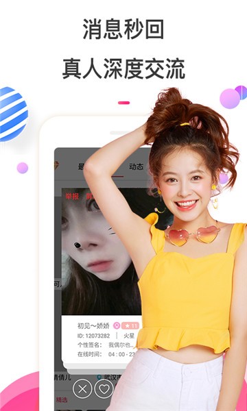 樱桃视频交友-图3