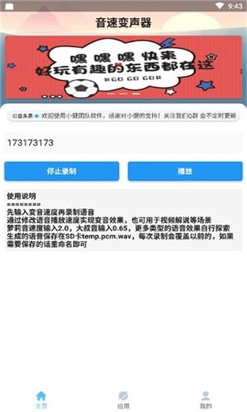 音速变声器最新版图3