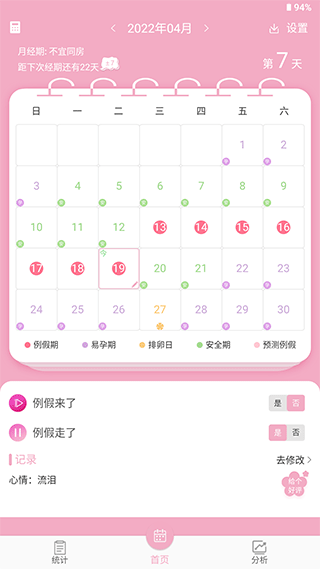 女生例假记录图1