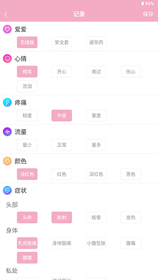 女生例假记录图4
