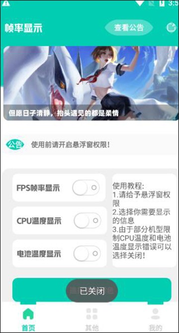 帧率显示器(2)