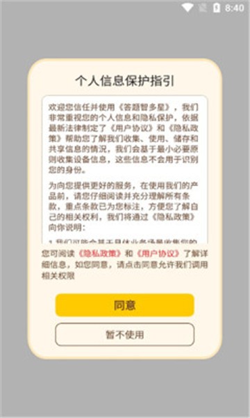 答题智多星(3)