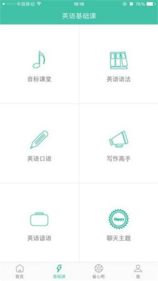省心英语图3