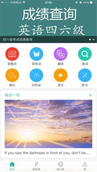 省心英语图4