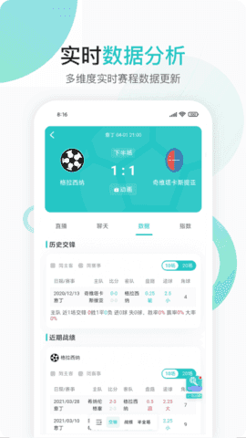 速球吧直播ap官方版(2)