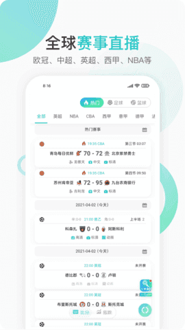 速球吧直播ap官方版(3)