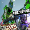 假面骑士超巅峰英雄时王版 假面骑士超巅峰英雄时王版