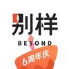 别样海外购 