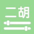 智能二胡调音器 