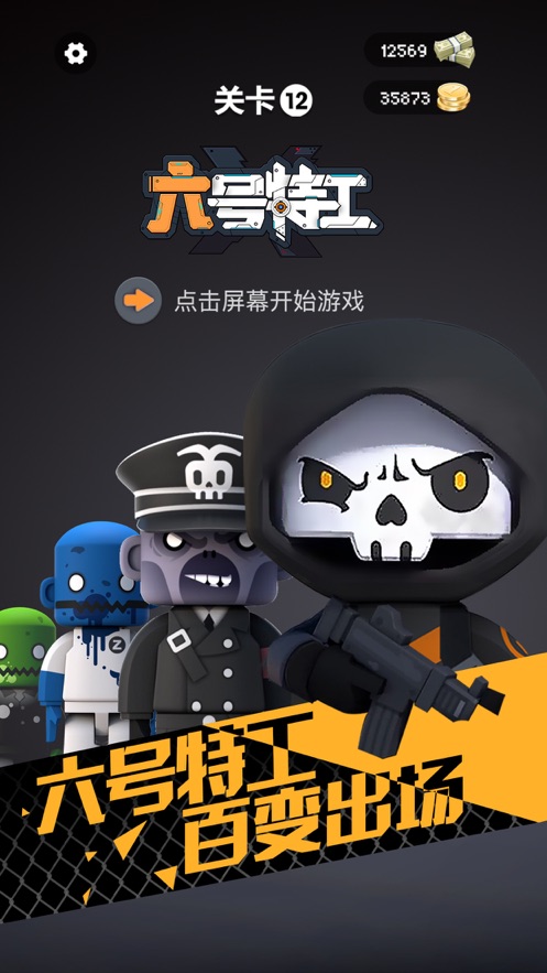 六号特工最新版(4)