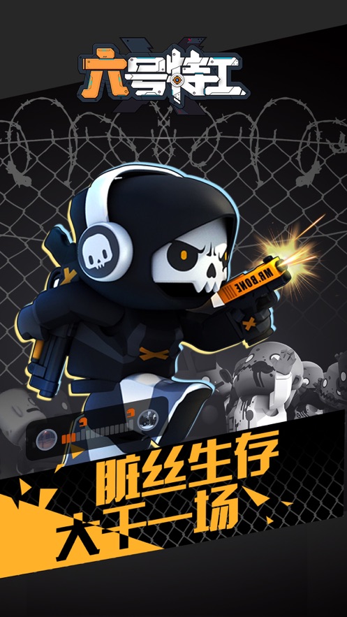 六号特工最新版(5)