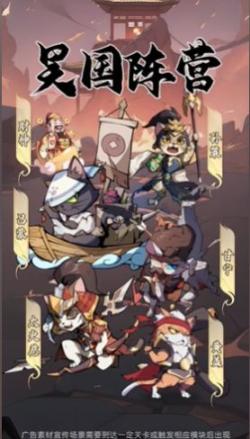 喵喵三国中文版图3