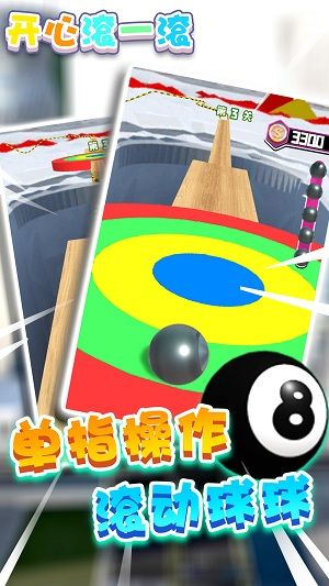 开心滚一滚最新安卓版图2