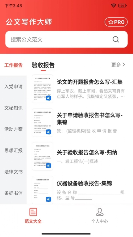 公文写作大师手机版