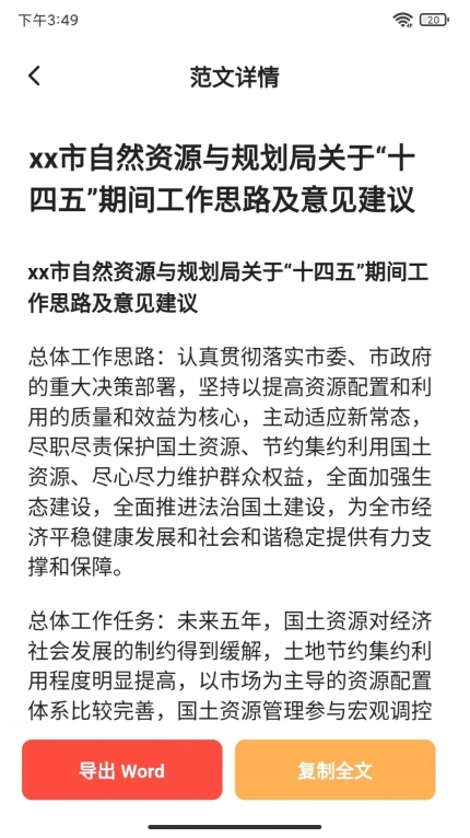 公文写作大师手机版