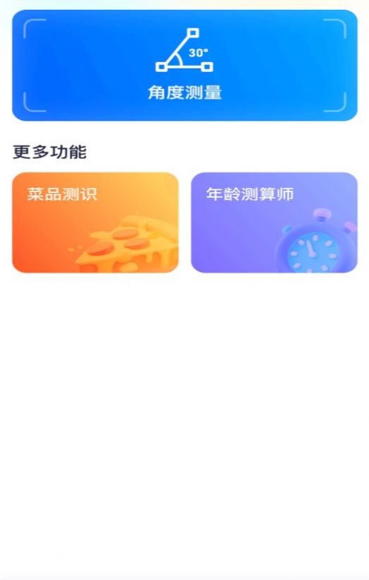 多看测量仪手机版