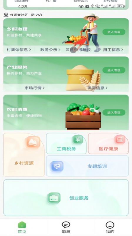 农亦惠手机版