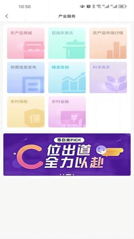 农亦惠手机版