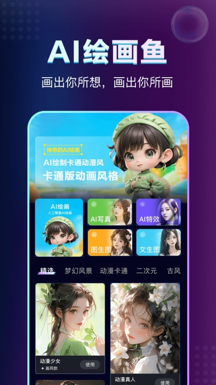 AI绘画鱼软件 