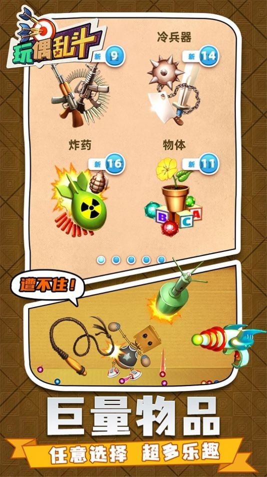 玩偶乱斗经典版(3)