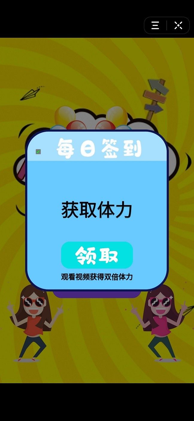 抖音人生全靠演 图3