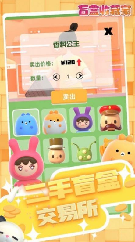 盲盒梦乐园安卓版图3