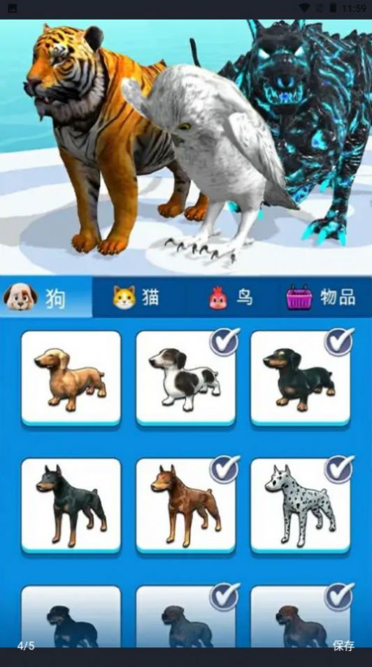 动物变身对决安卓 图3