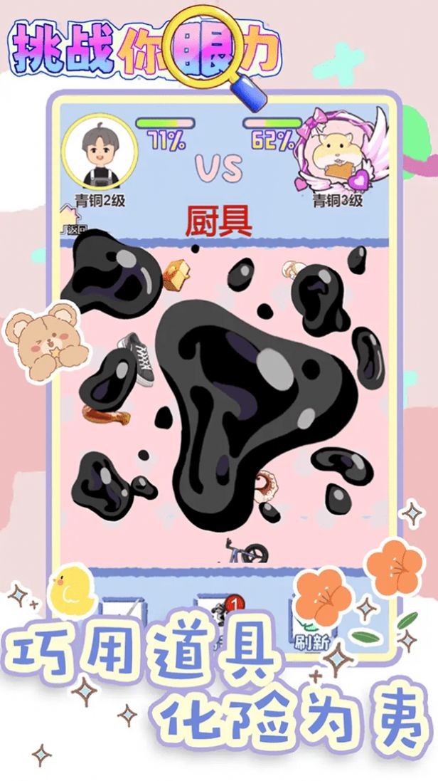挑战你眼力安卓版图1