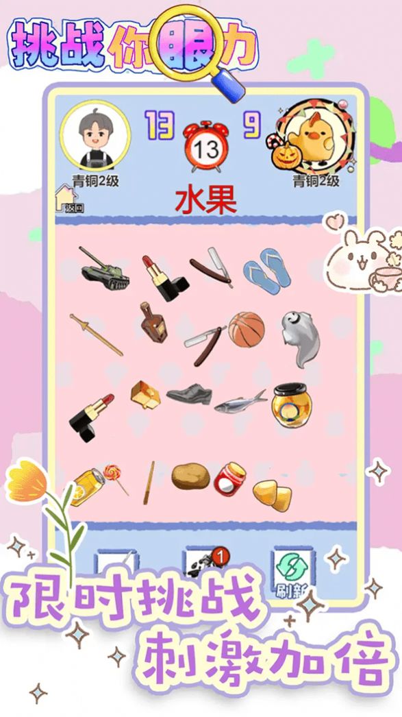 挑战你眼力安卓版图2