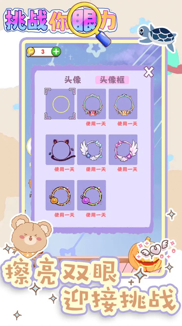 挑战你眼力安卓版图3