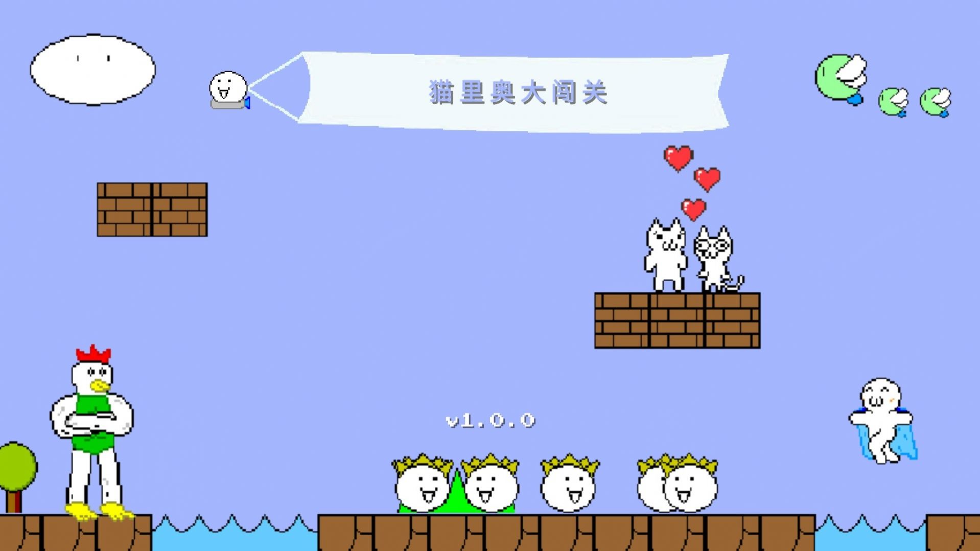 猫里奥大闯关最新手机版