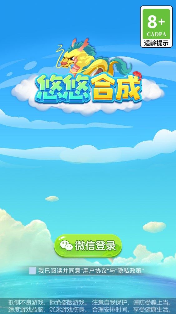 悠悠合成领红包正版(3)