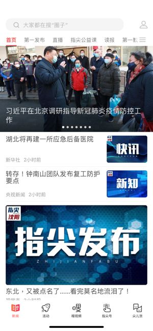 沈阳晚报指尖沈阳最新版