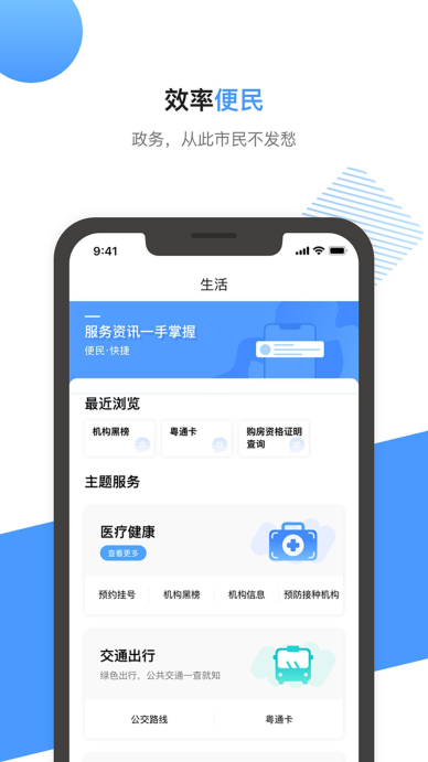莞家政务最新版图1