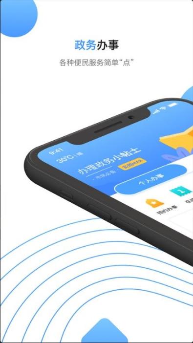 莞家政务最新版图3