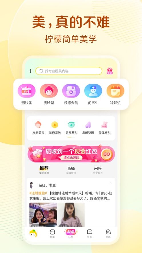 柠檬爱美ai测脸型最新版