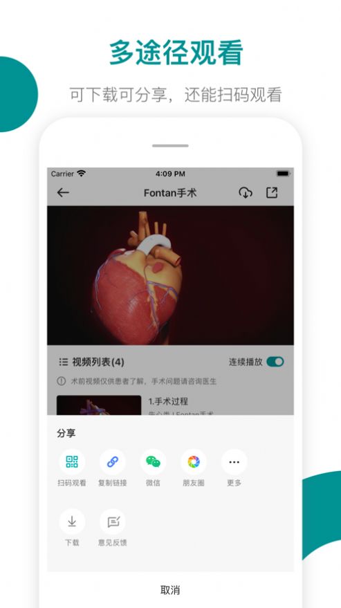 心术通手机版