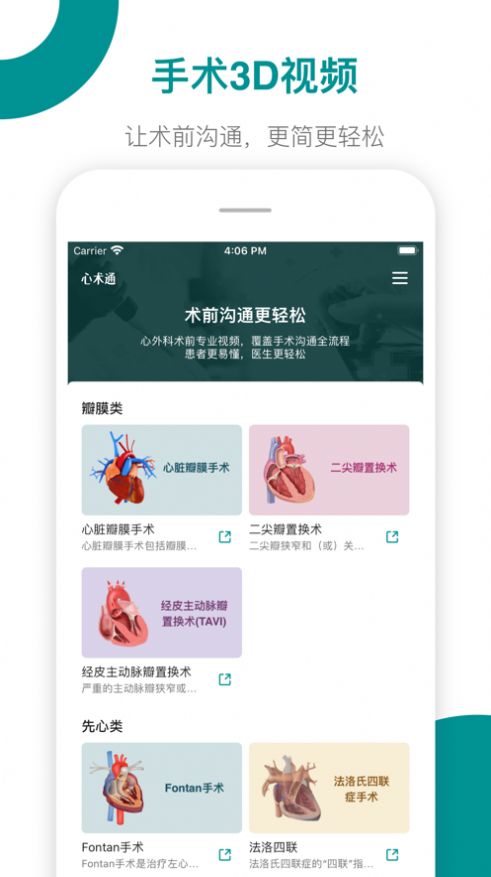心术通手机版