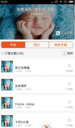 胎教故事听 