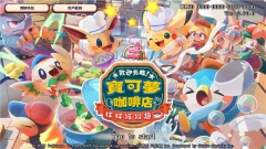 宝可梦咖啡厅最新版图1