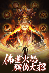 青云诀之伏魔手游图3