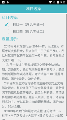 易考驾照正式版-图1