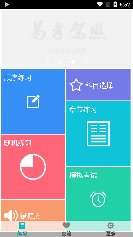 易考驾照正式版-图2